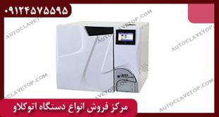 قیمت اتوکلاو 18 لیتری ایرانی آویکو